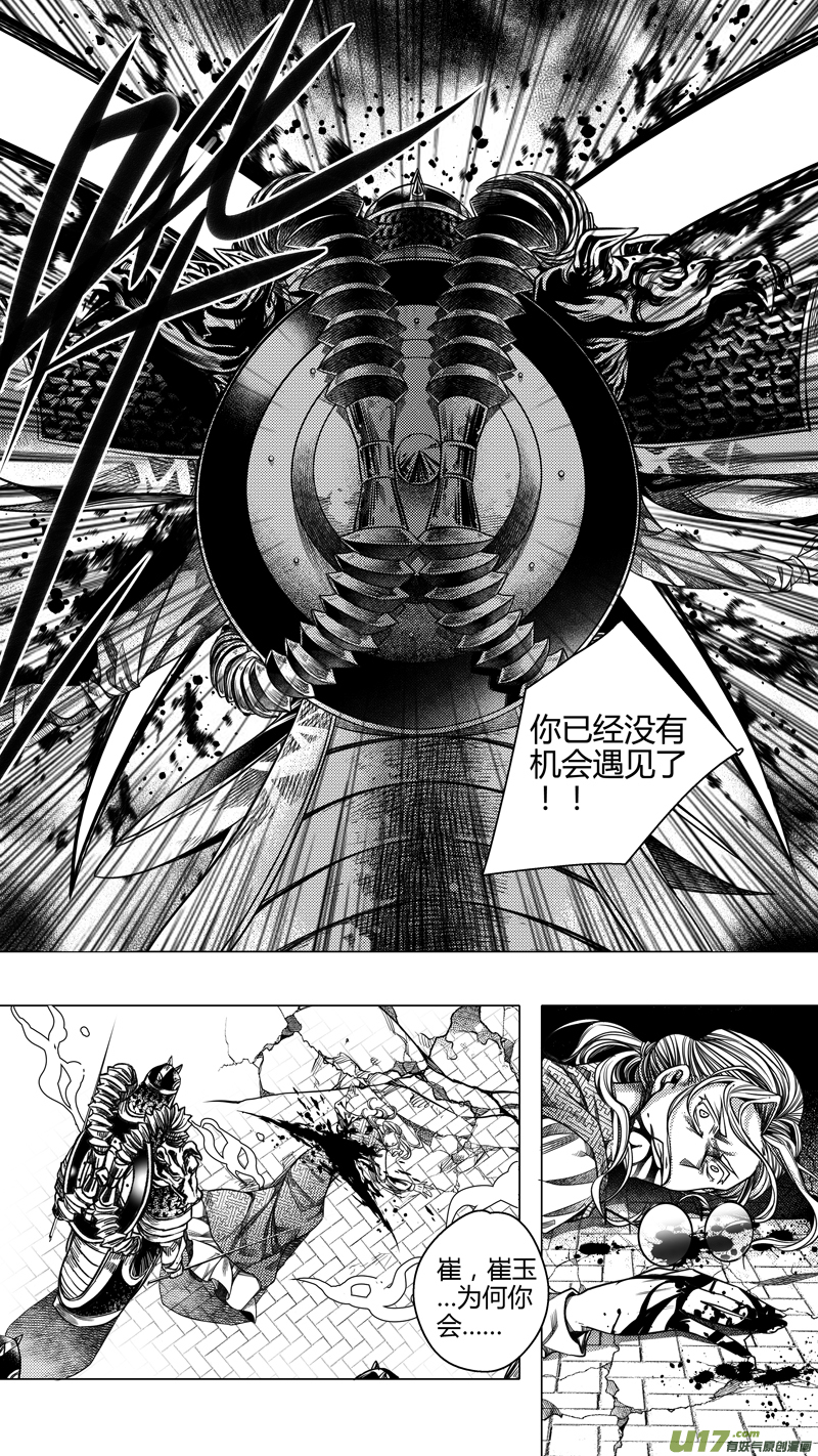《无常道前传》前传 叁拾玖 第3页