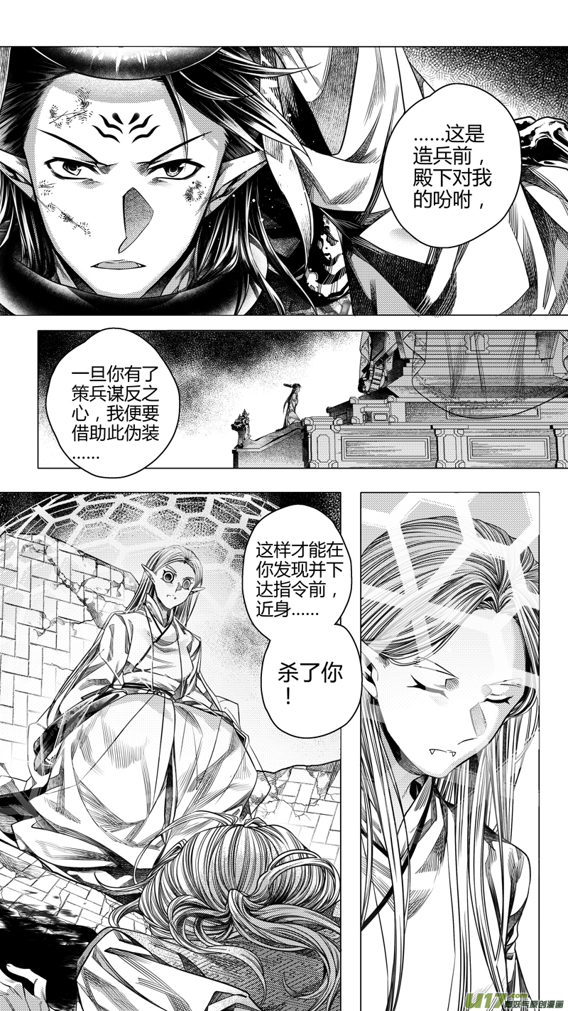《无常道前传》前传 叁拾玖 第4页