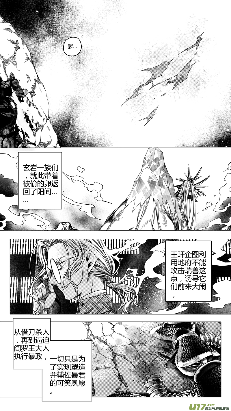 《无常道前传》前传 肆拾肆 第1页