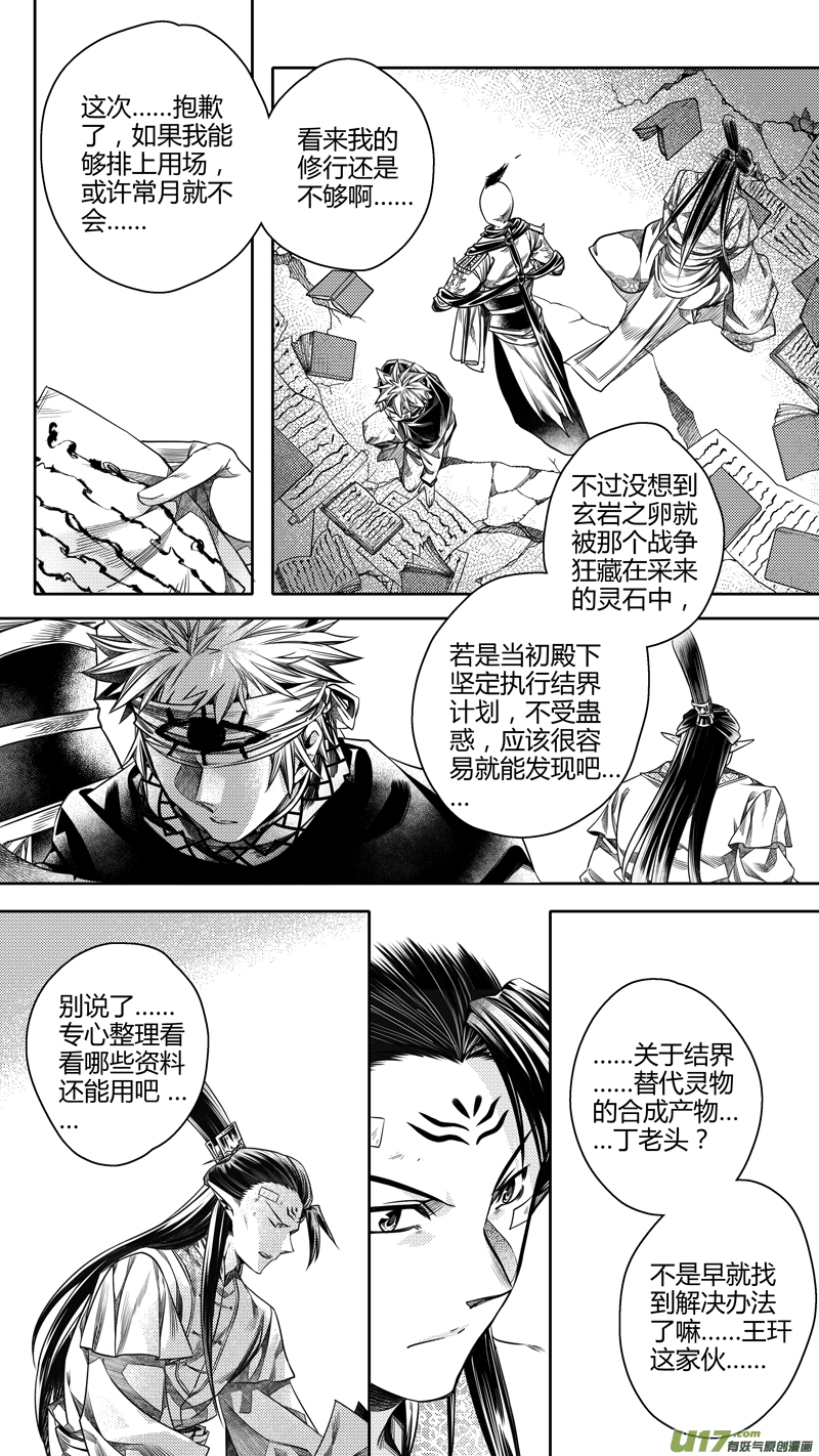 《无常道前传》前传 肆拾肆 第2页