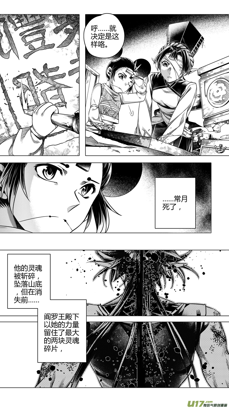 《无常道前传》前传 肆拾肆 第3页