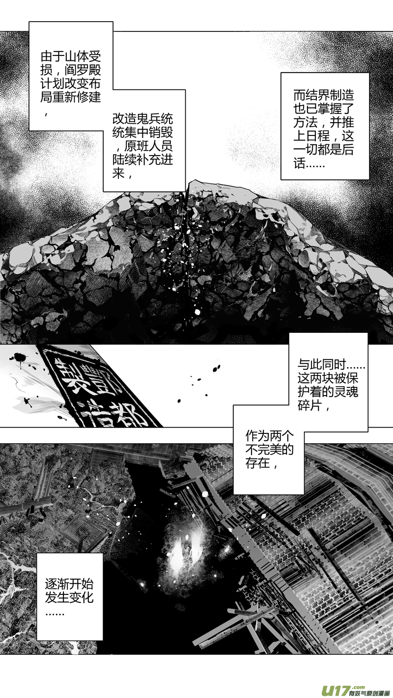 《无常道前传》前传 肆拾肆 第4页