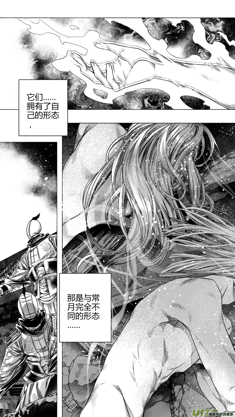 《无常道前传》前传 肆拾肆 第5页