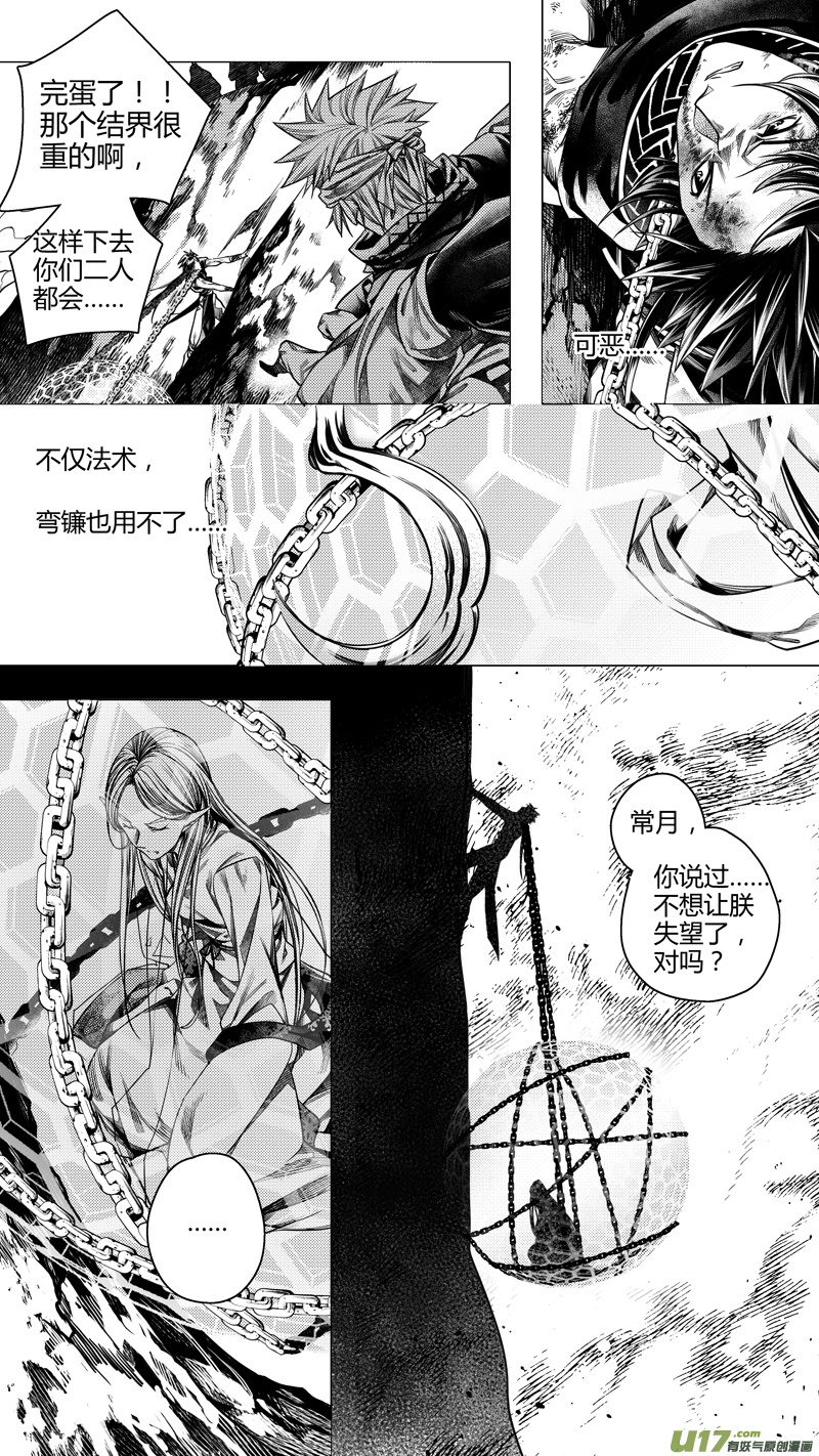 《无常道前传》前传 肆拾贰 第1页