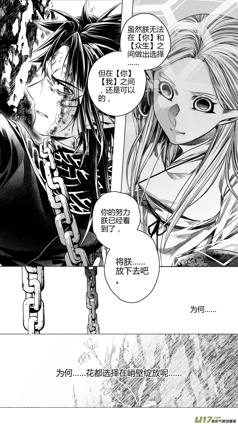《无常道前传》前传 肆拾贰 第2页