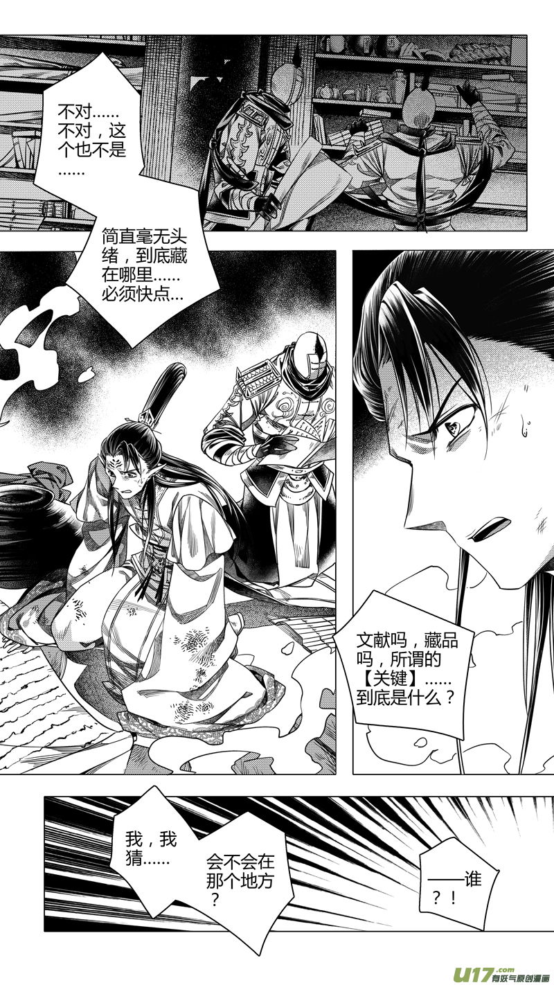 《无常道前传》前传 肆拾壹 第5页