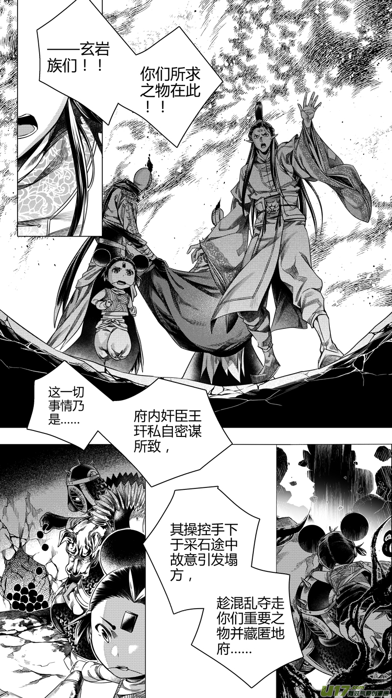 《无常道前传》前传 肆拾叁 第1页