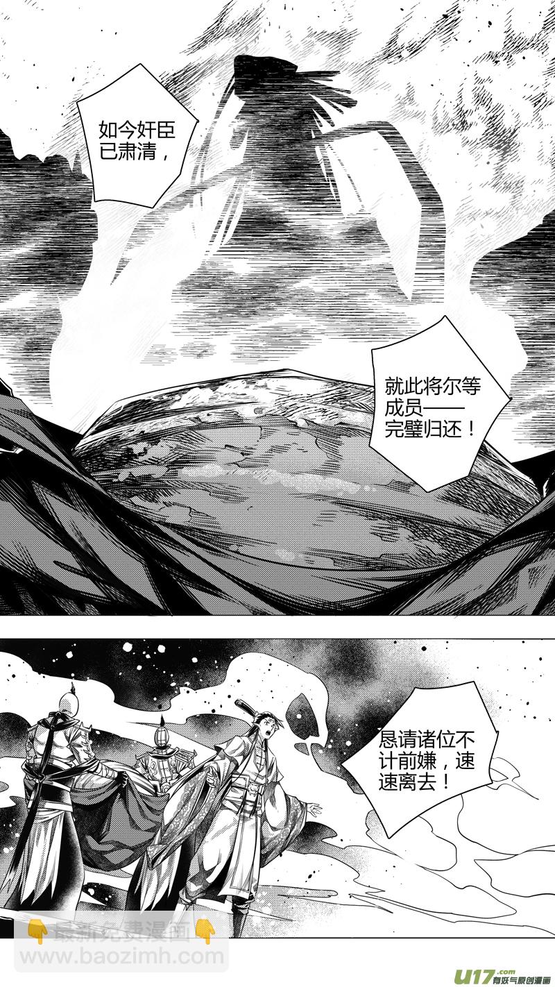 《无常道前传》前传 肆拾叁 第2页