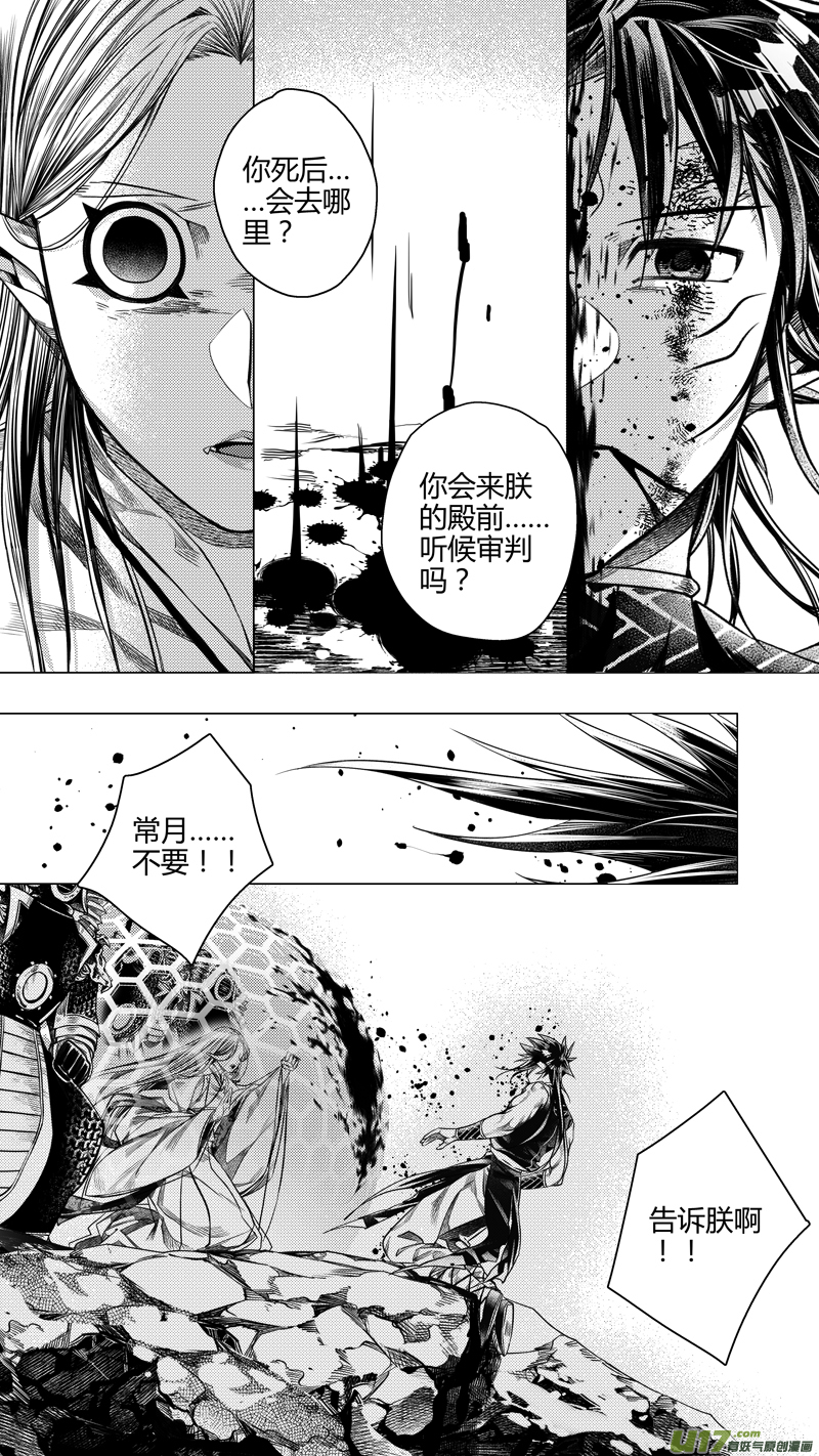 《无常道前传》前传 肆拾叁 第4页