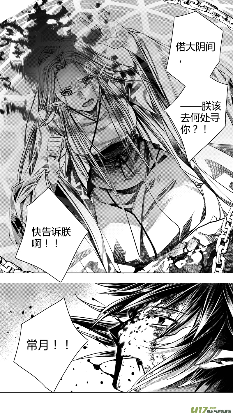 《无常道前传》前传 肆拾叁 第5页