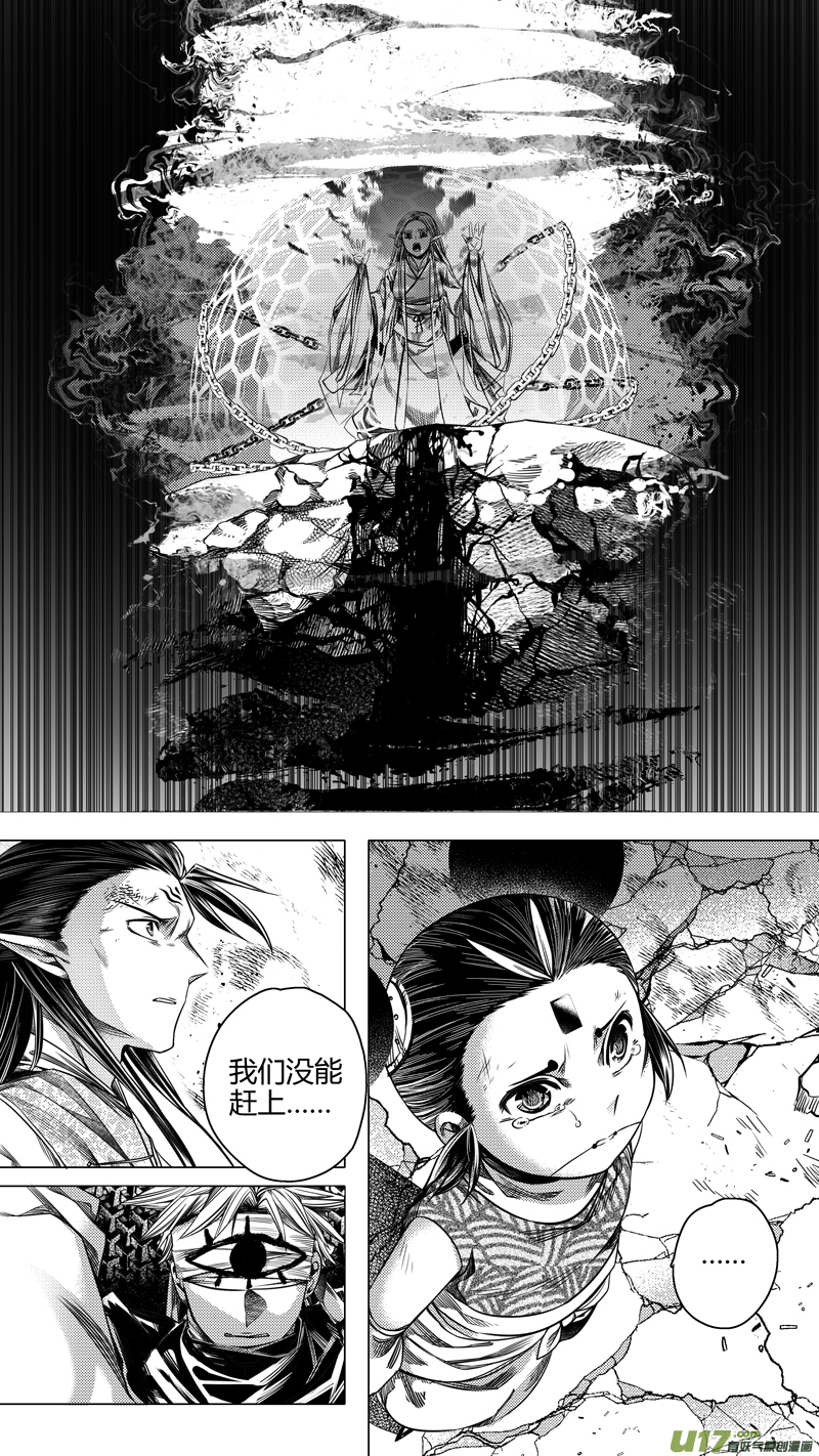 《无常道前传》前传 肆拾叁 第7页