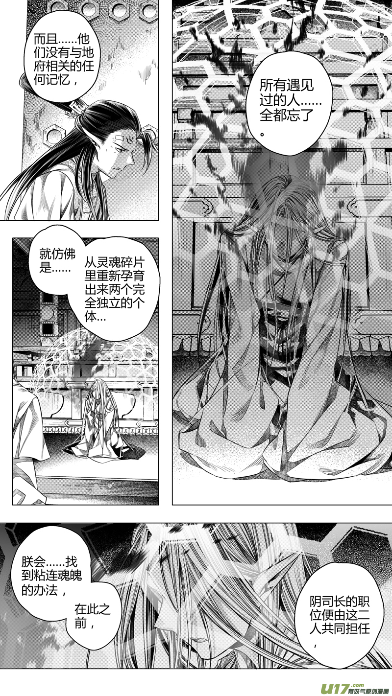 《无常道前传》前传 肆拾伍 第1页