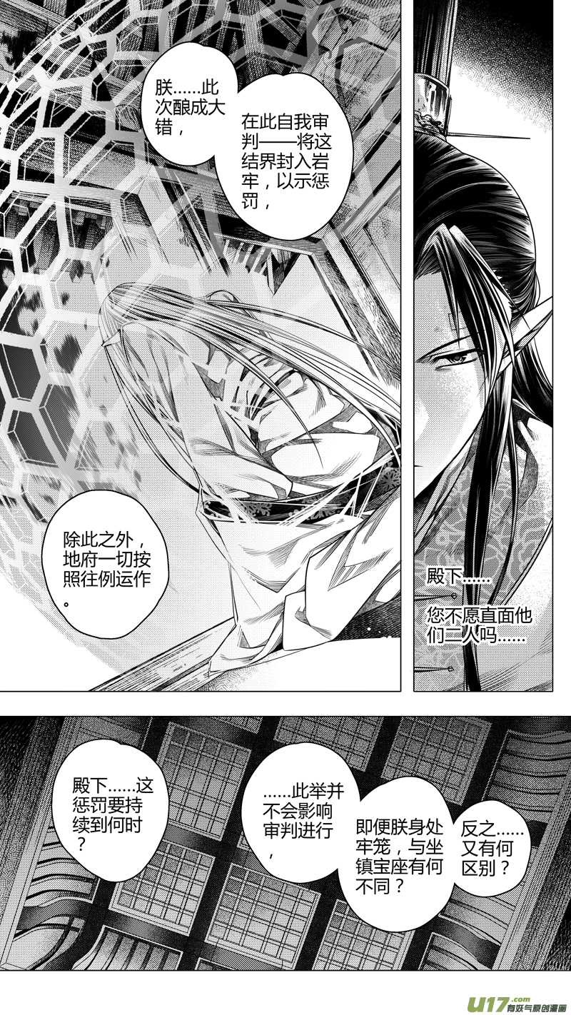 《无常道前传》前传 肆拾伍 第2页