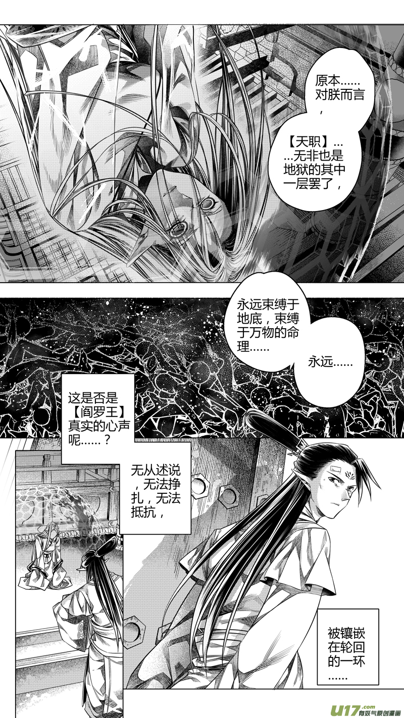 《无常道前传》前传 肆拾伍 第3页