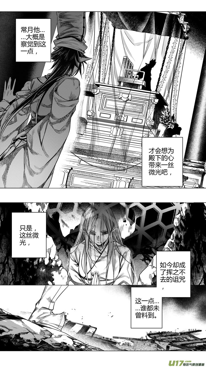 《无常道前传》前传 肆拾伍 第4页