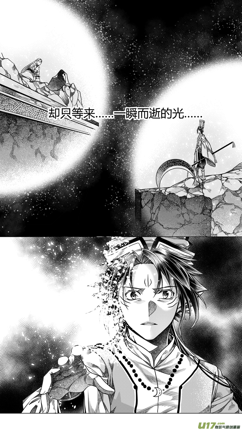 《无常道前传》前传 肆拾陆 第1页