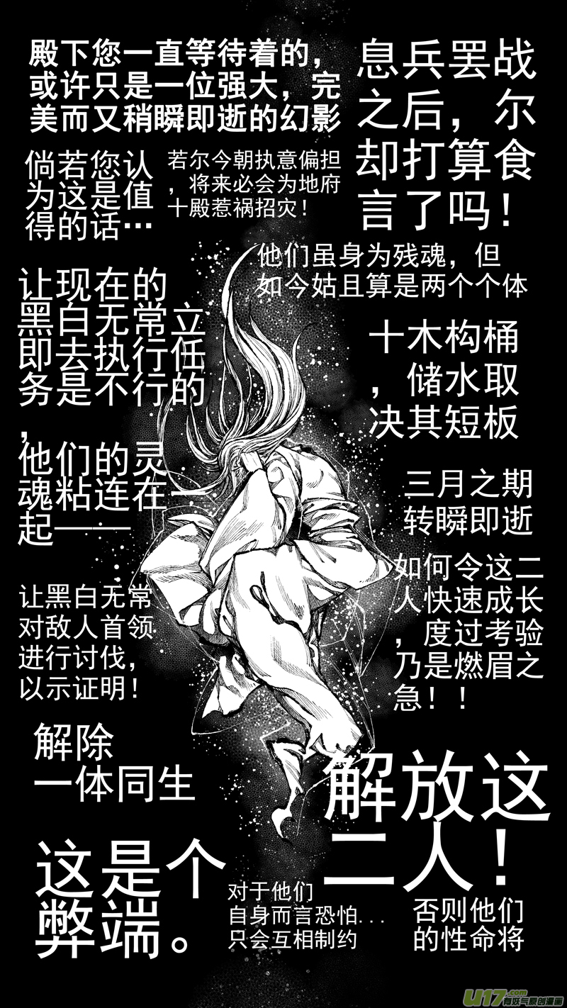 《无常道前传》前传 肆拾陆 第2页