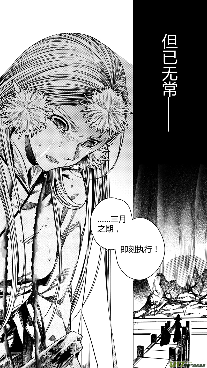 《无常道前传》前传 肆拾陆 第6页