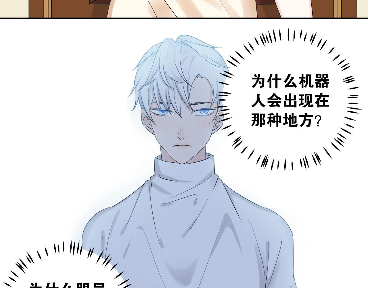 《应许之地》第3话 不会让你受到一丝伤害 第24页