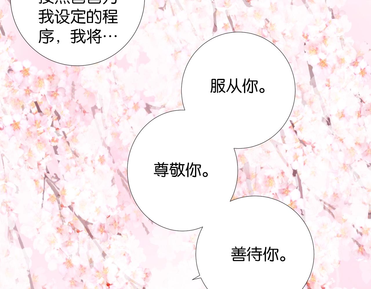《应许之地》第3话 不会让你受到一丝伤害 第46页