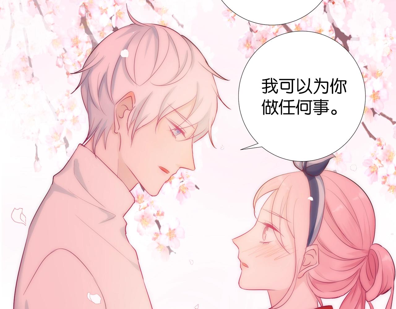 《应许之地》第3话 不会让你受到一丝伤害 第47页