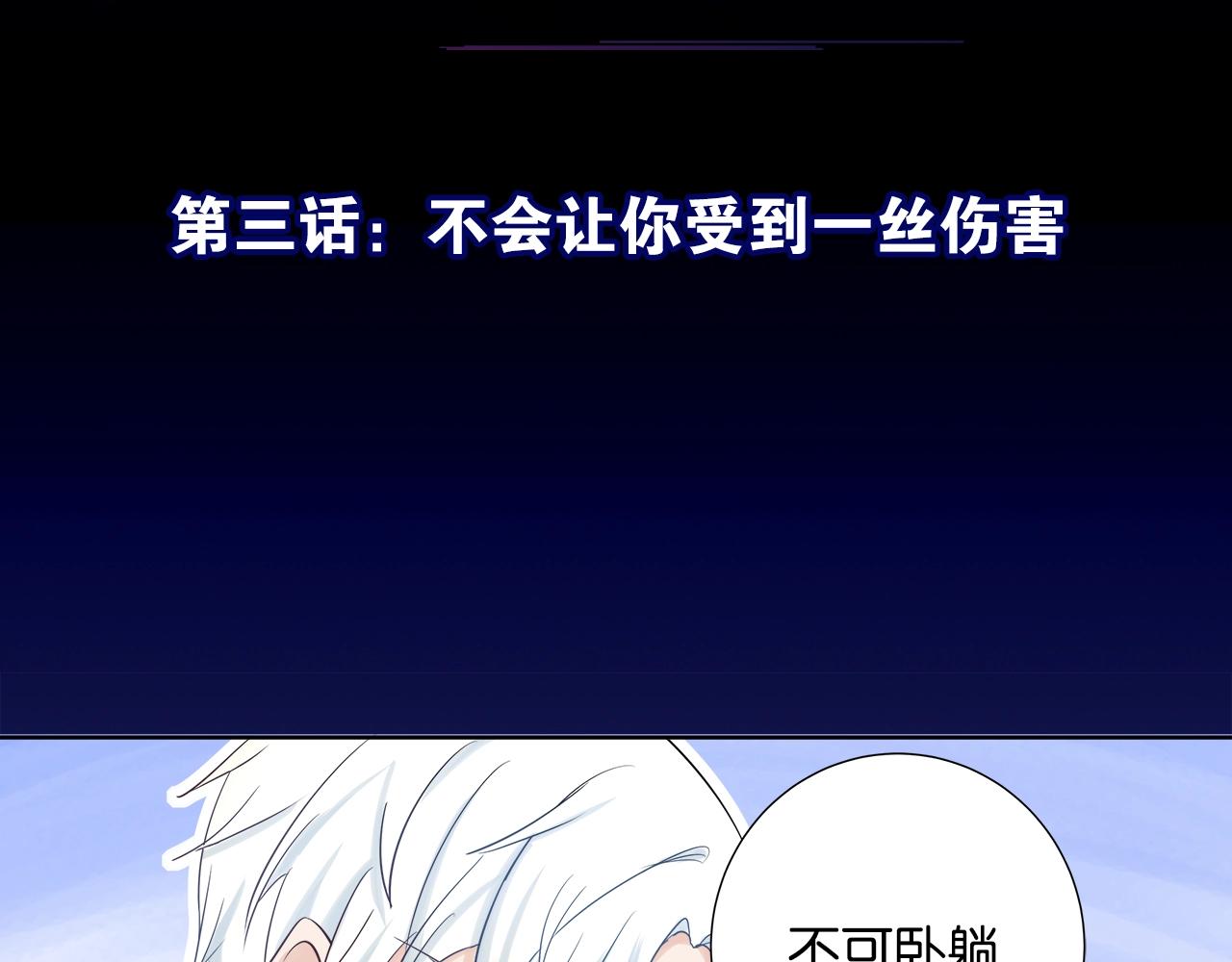 《应许之地》第3话 不会让你受到一丝伤害 第4页