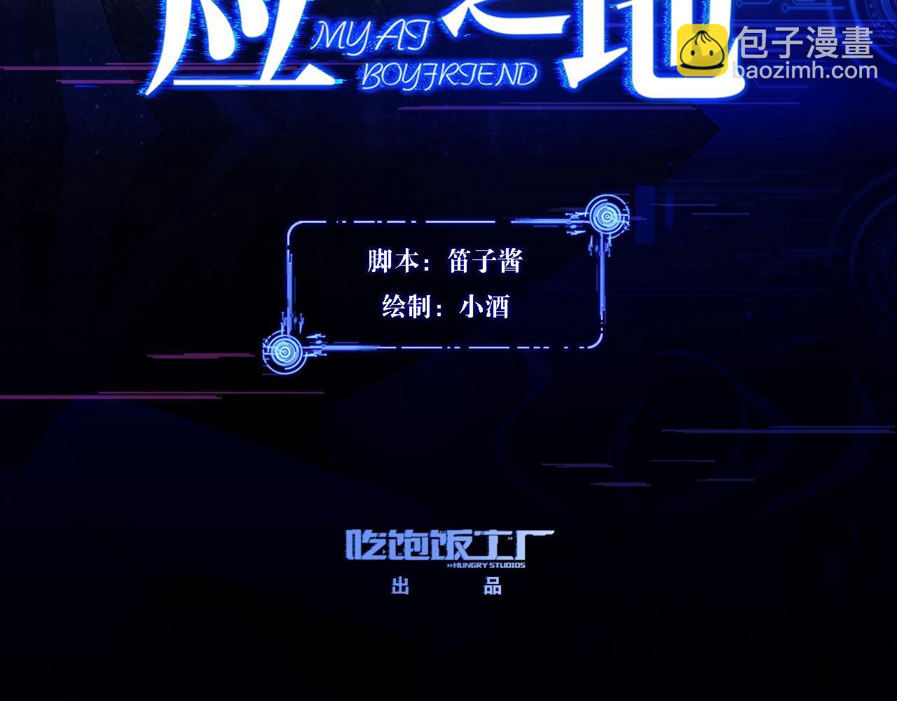 《应许之地》第1话 我把“总裁”捡回家？ 第3页