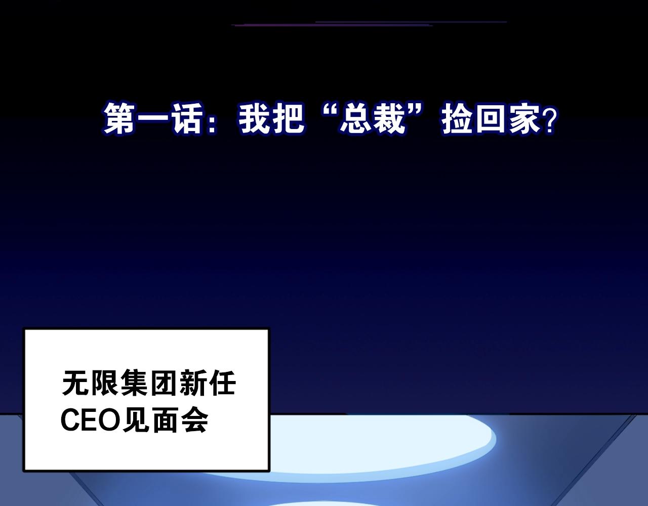 《应许之地》第1话 我把“总裁”捡回家？ 第4页