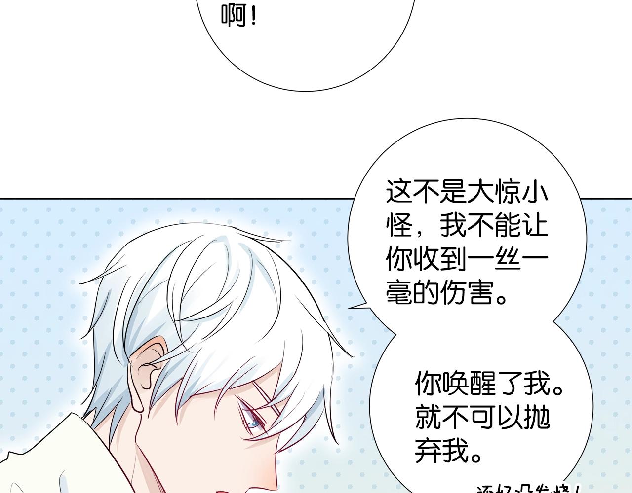 《应许之地》第4话 你是我的最高权限者 第12页