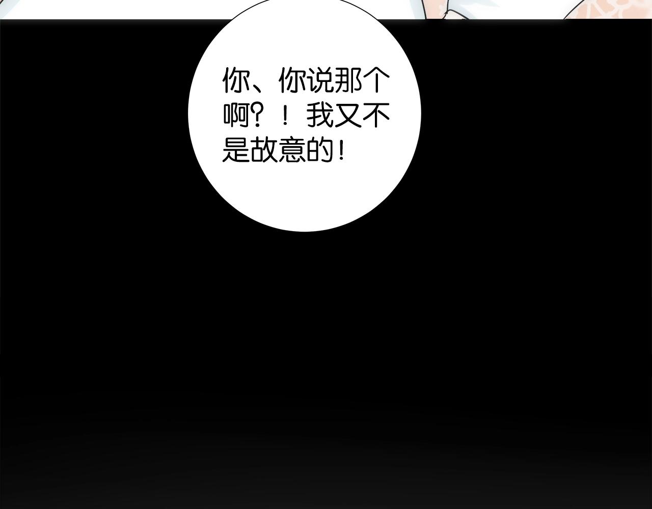 《应许之地》第4话 你是我的最高权限者 第20页