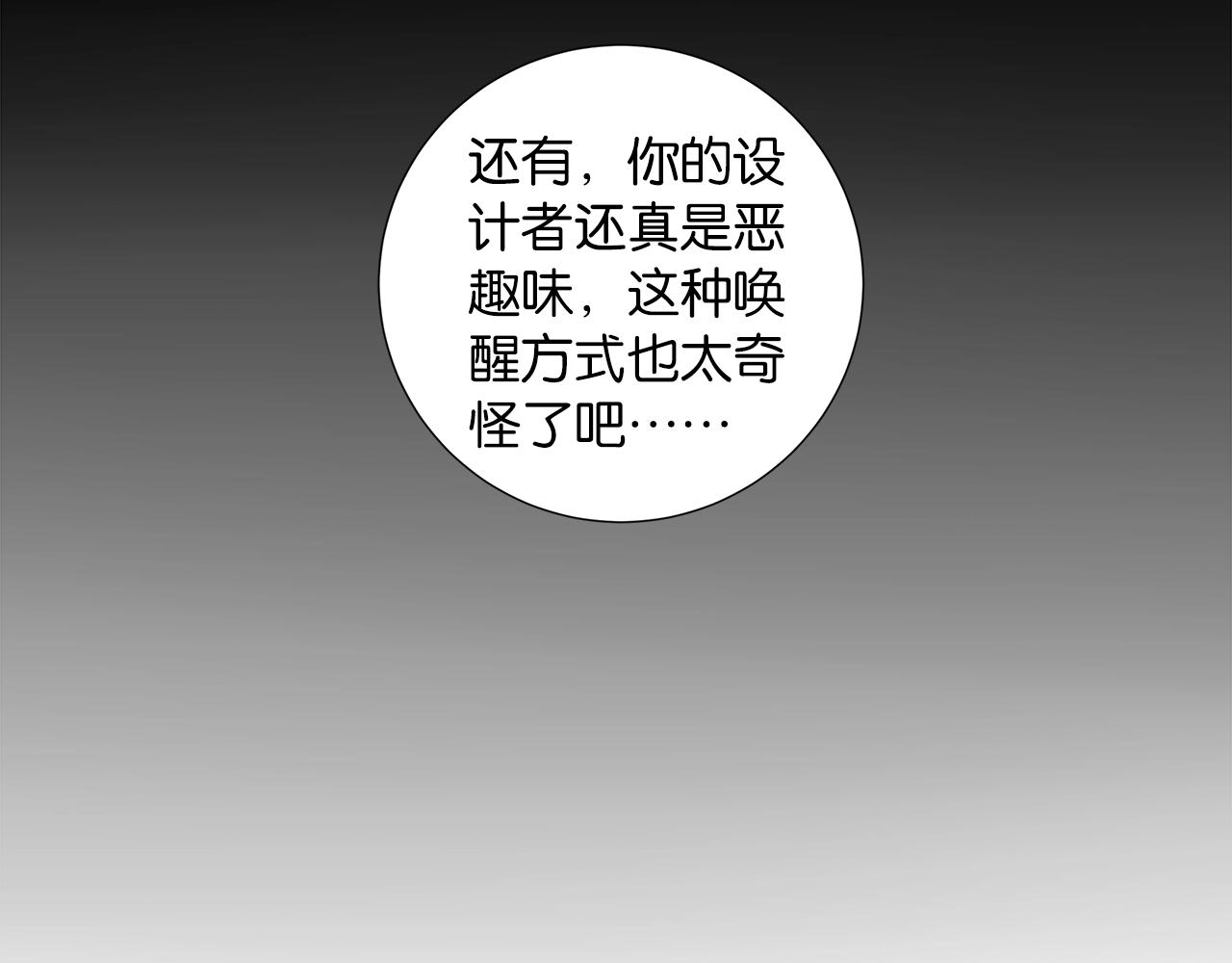 《应许之地》第4话 你是我的最高权限者 第21页