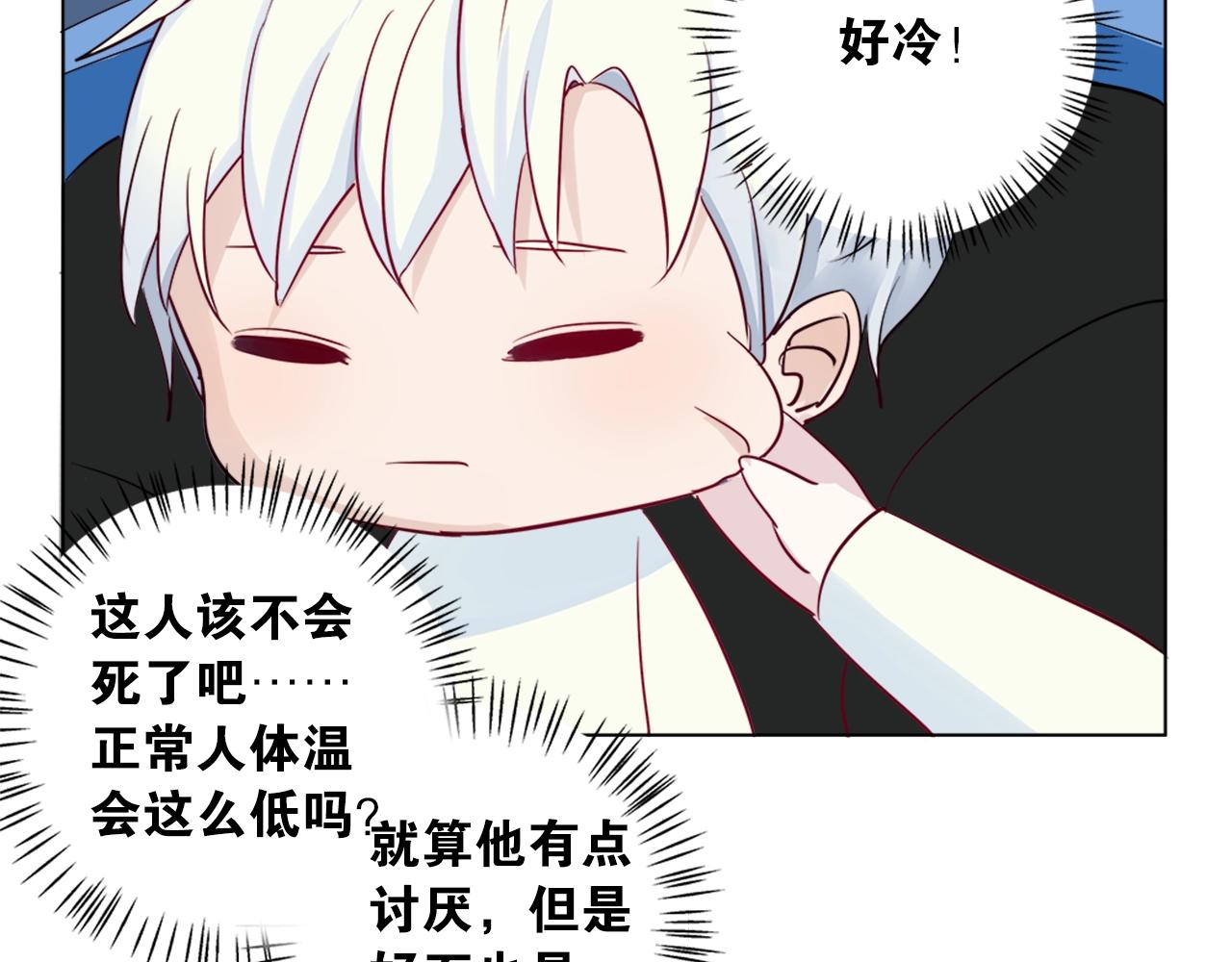 《应许之地》第4话 你是我的最高权限者 第24页