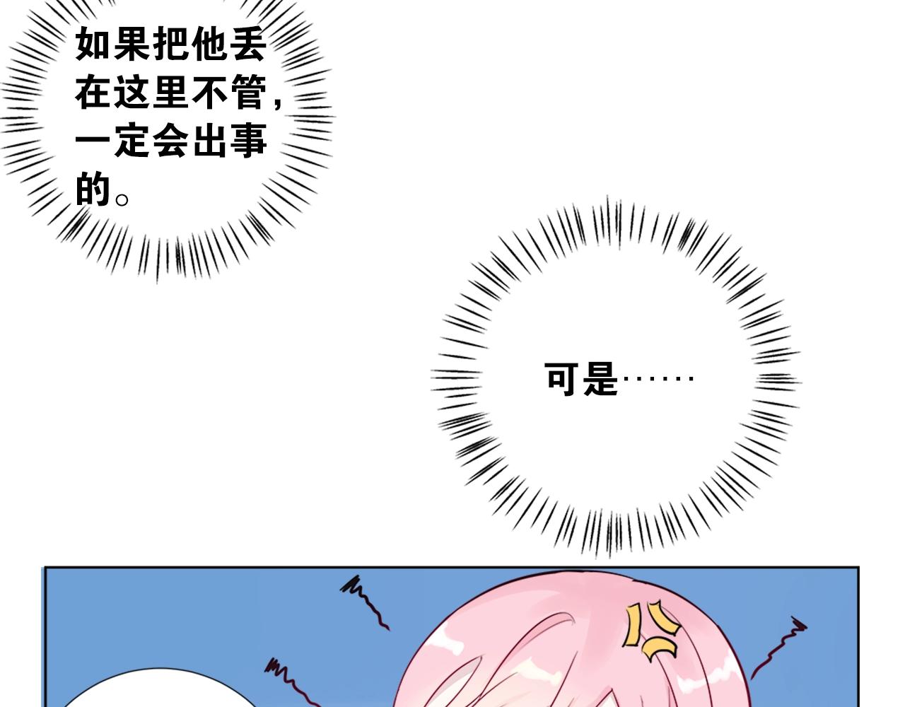 《应许之地》第4话 你是我的最高权限者 第26页