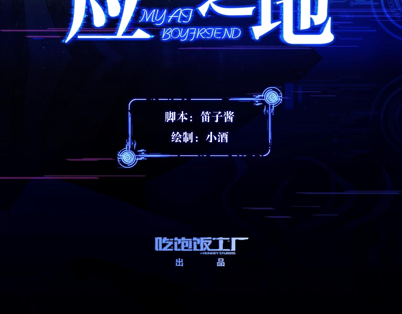 《应许之地》第4话 你是我的最高权限者 第3页