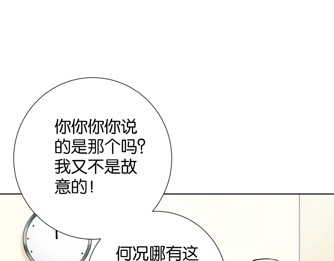 《应许之地》第4话 你是我的最高权限者 第40页