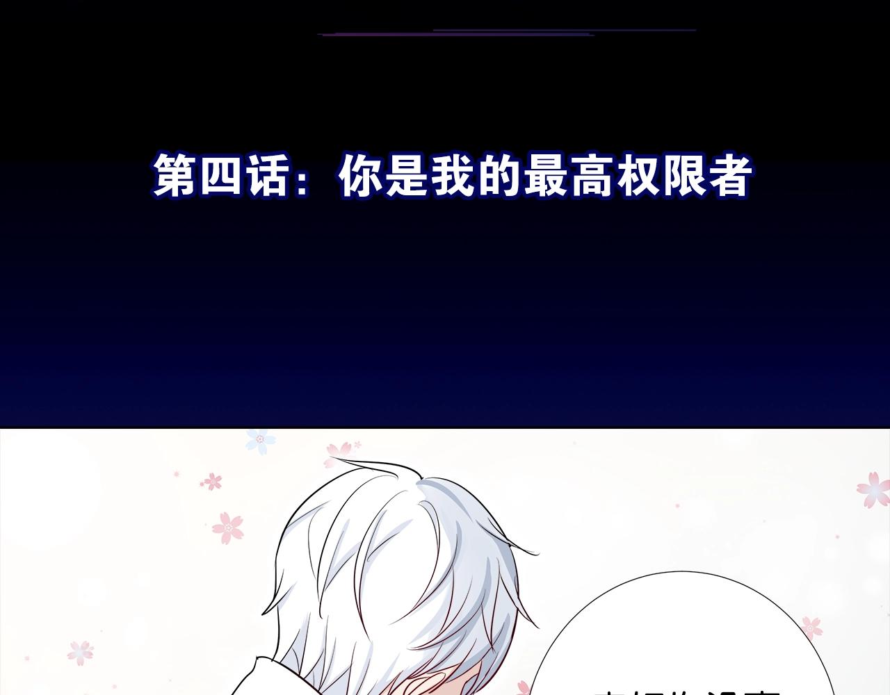 《应许之地》第4话 你是我的最高权限者 第4页