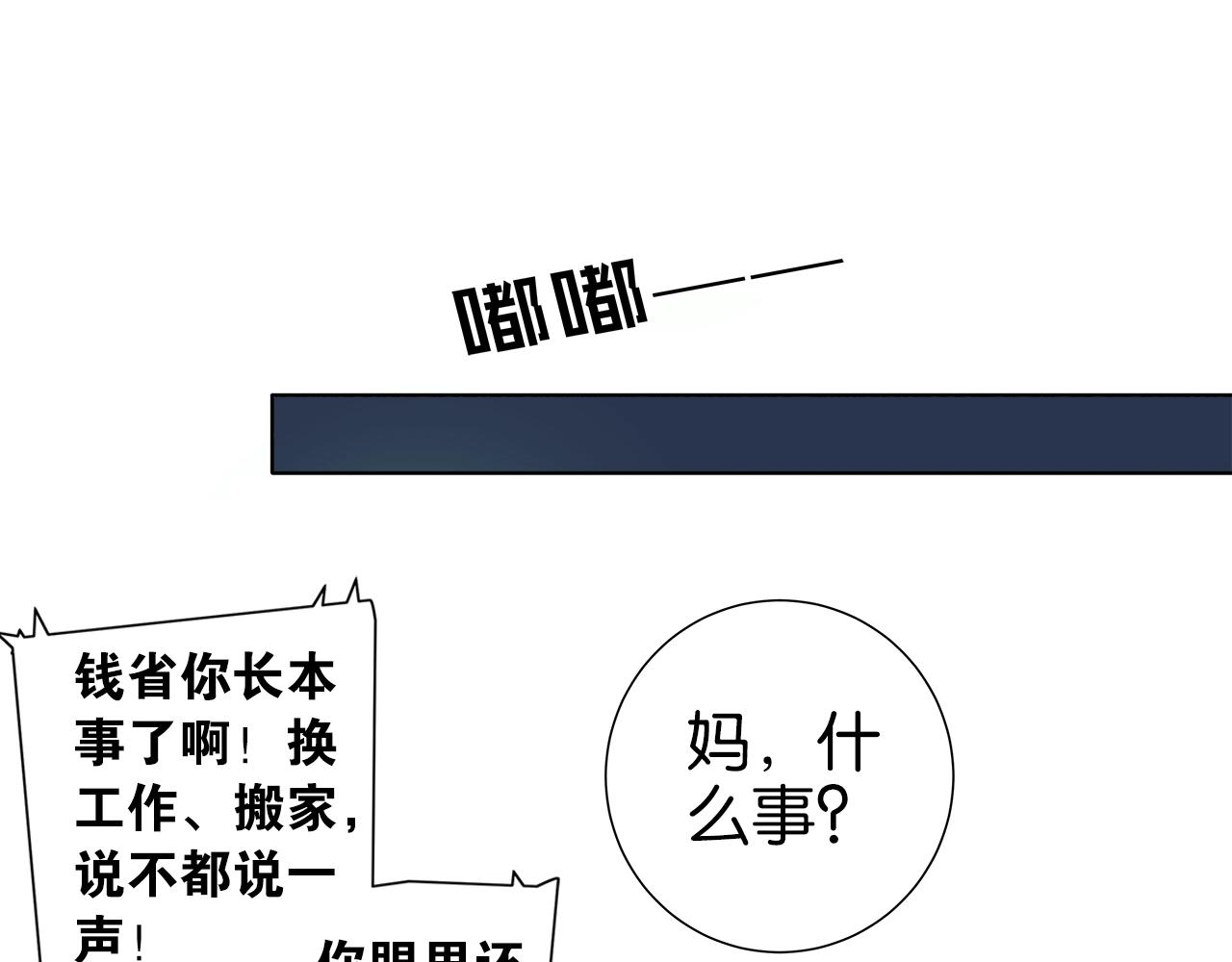 《应许之地》第2话会着凉的 第7页