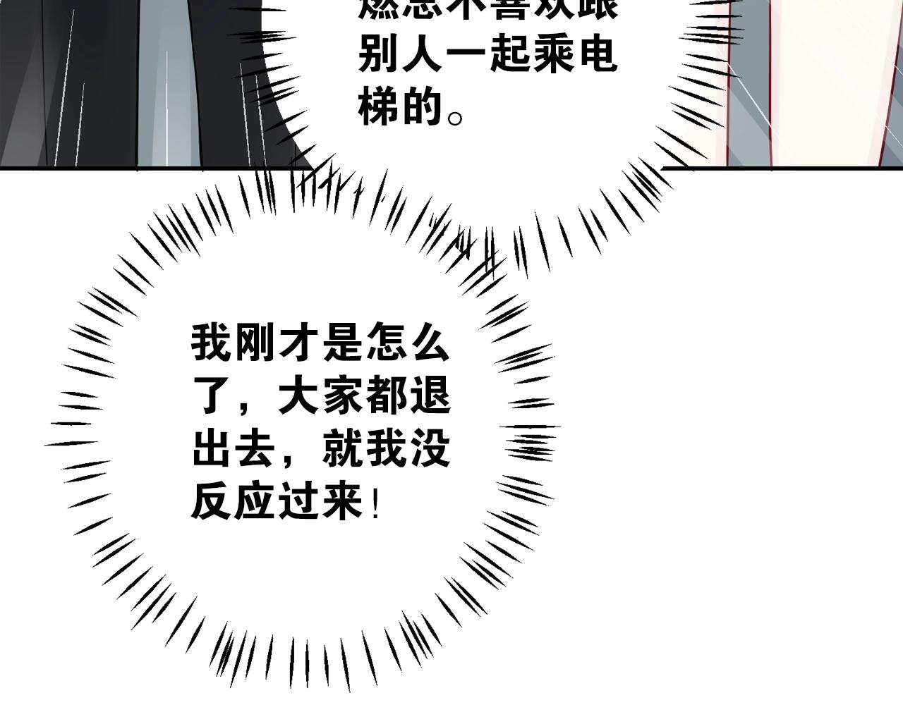 《应许之地》第6话 成年人全都要 第49页