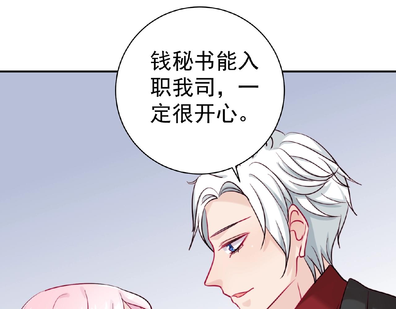 《应许之地》第7话 听说你跟总裁在恋爱 第13页