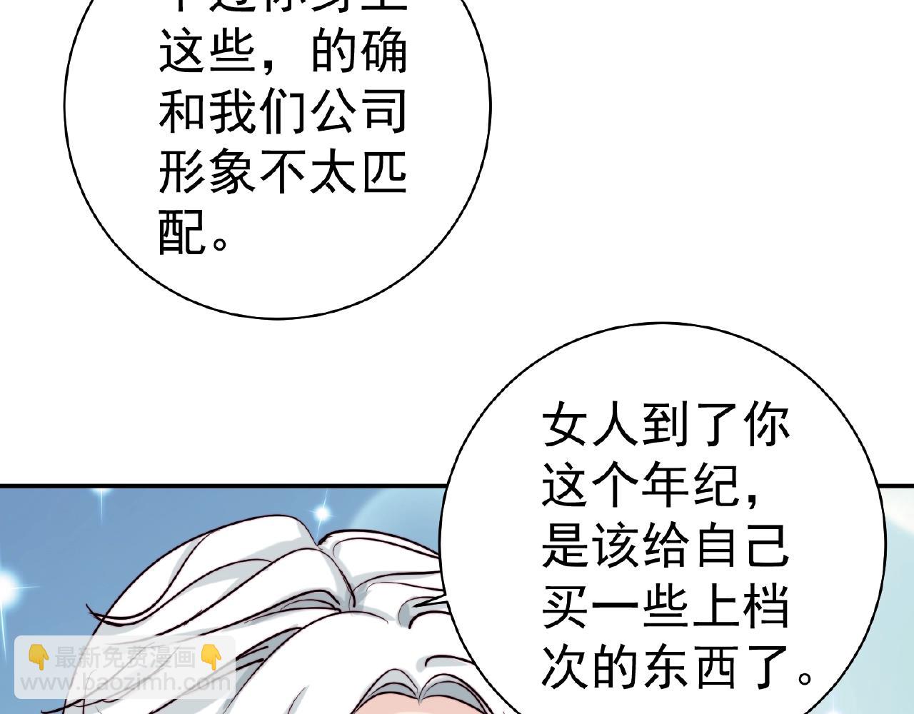 《应许之地》第7话 听说你跟总裁在恋爱 第15页