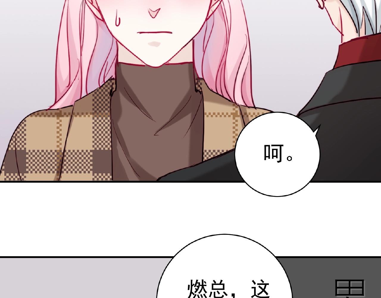 《应许之地》第7话 听说你跟总裁在恋爱 第18页