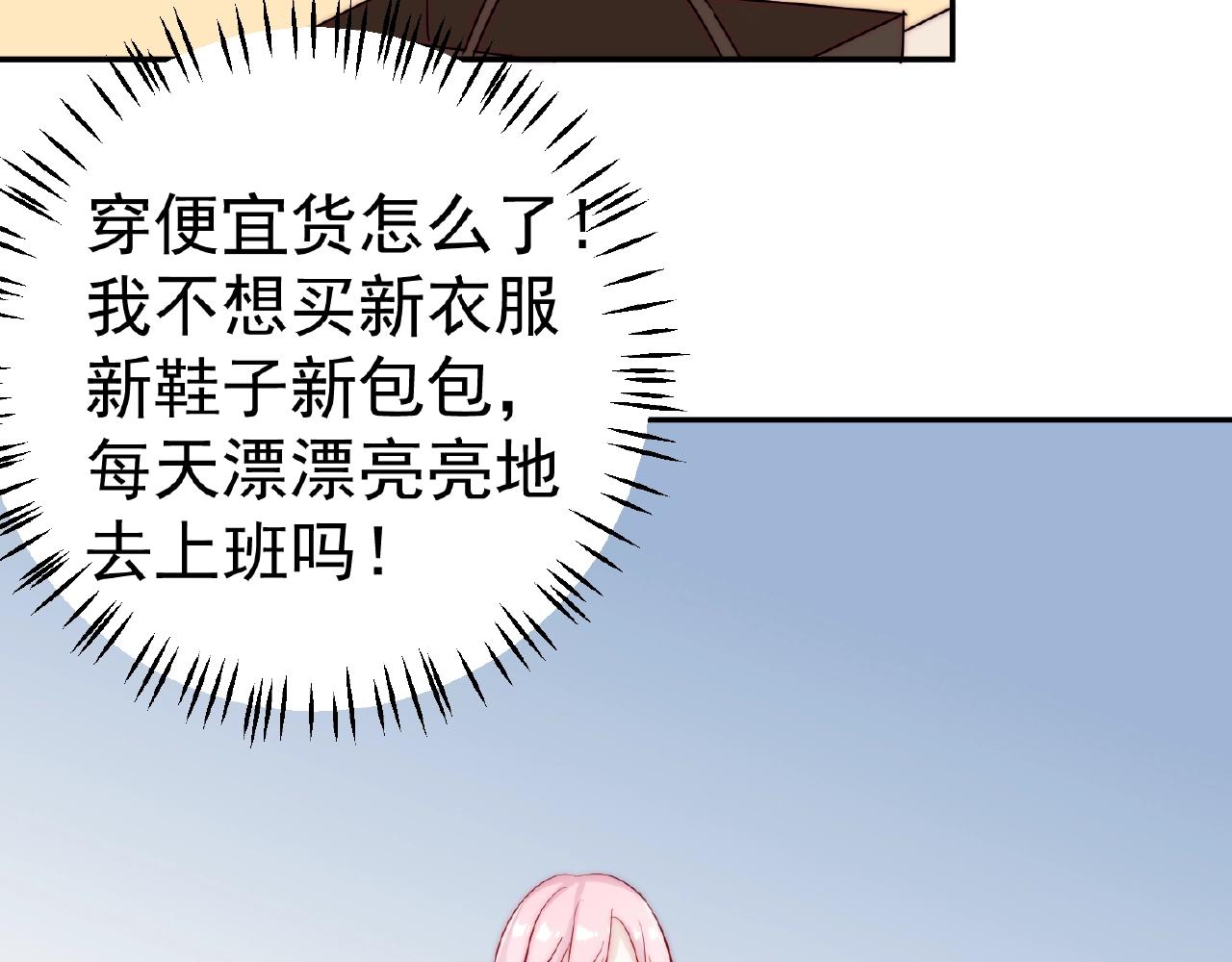 《应许之地》第7话 听说你跟总裁在恋爱 第23页