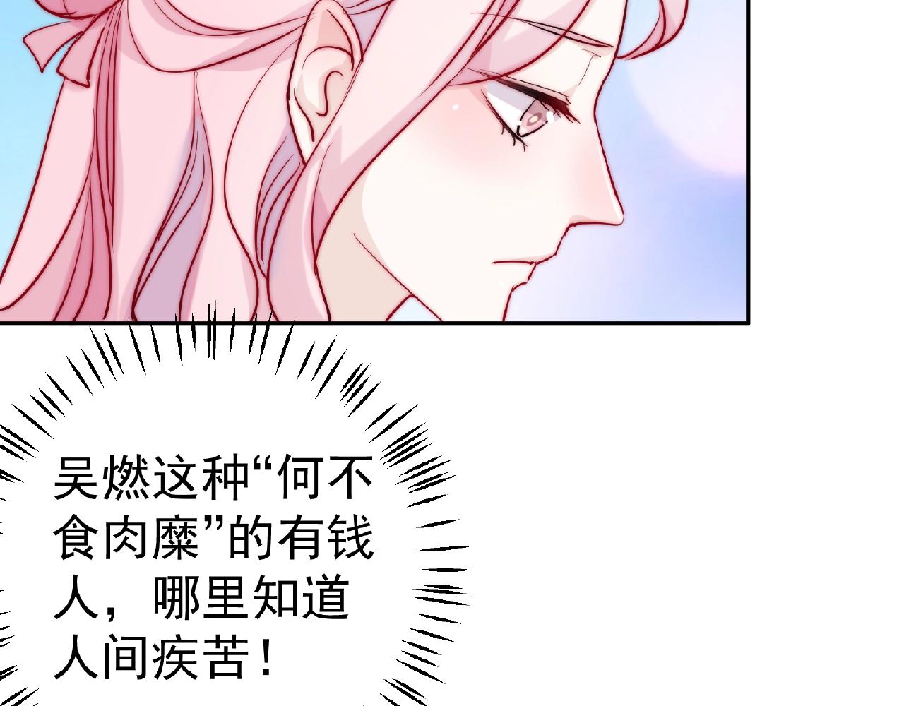 《应许之地》第7话 听说你跟总裁在恋爱 第26页