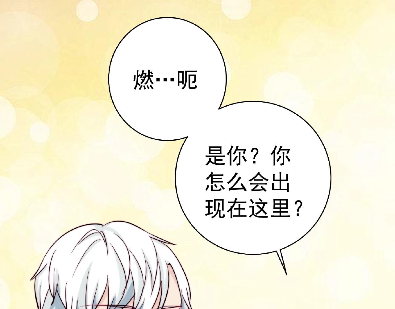 《应许之地》第7话 听说你跟总裁在恋爱 第30页