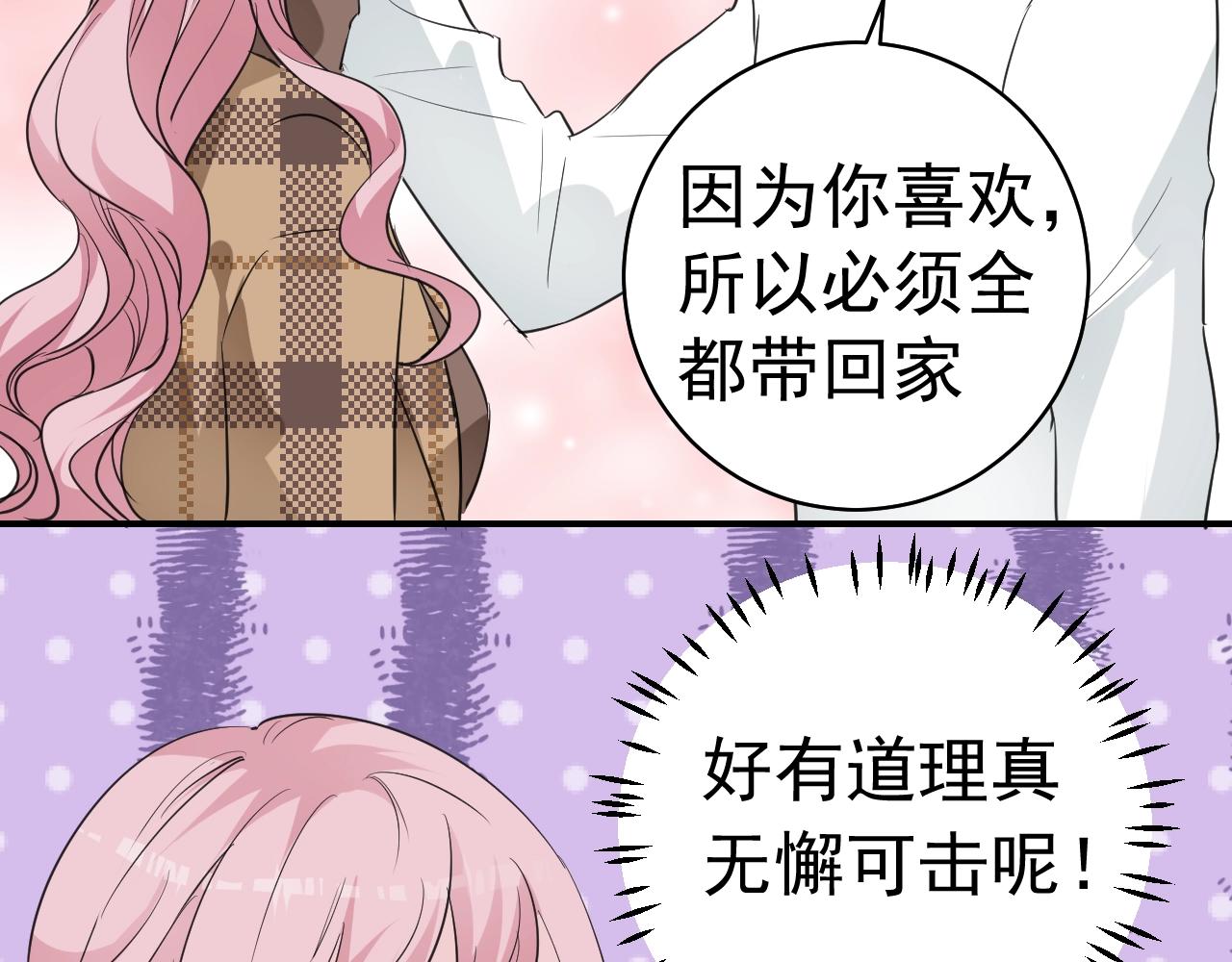 《应许之地》第7话 听说你跟总裁在恋爱 第45页