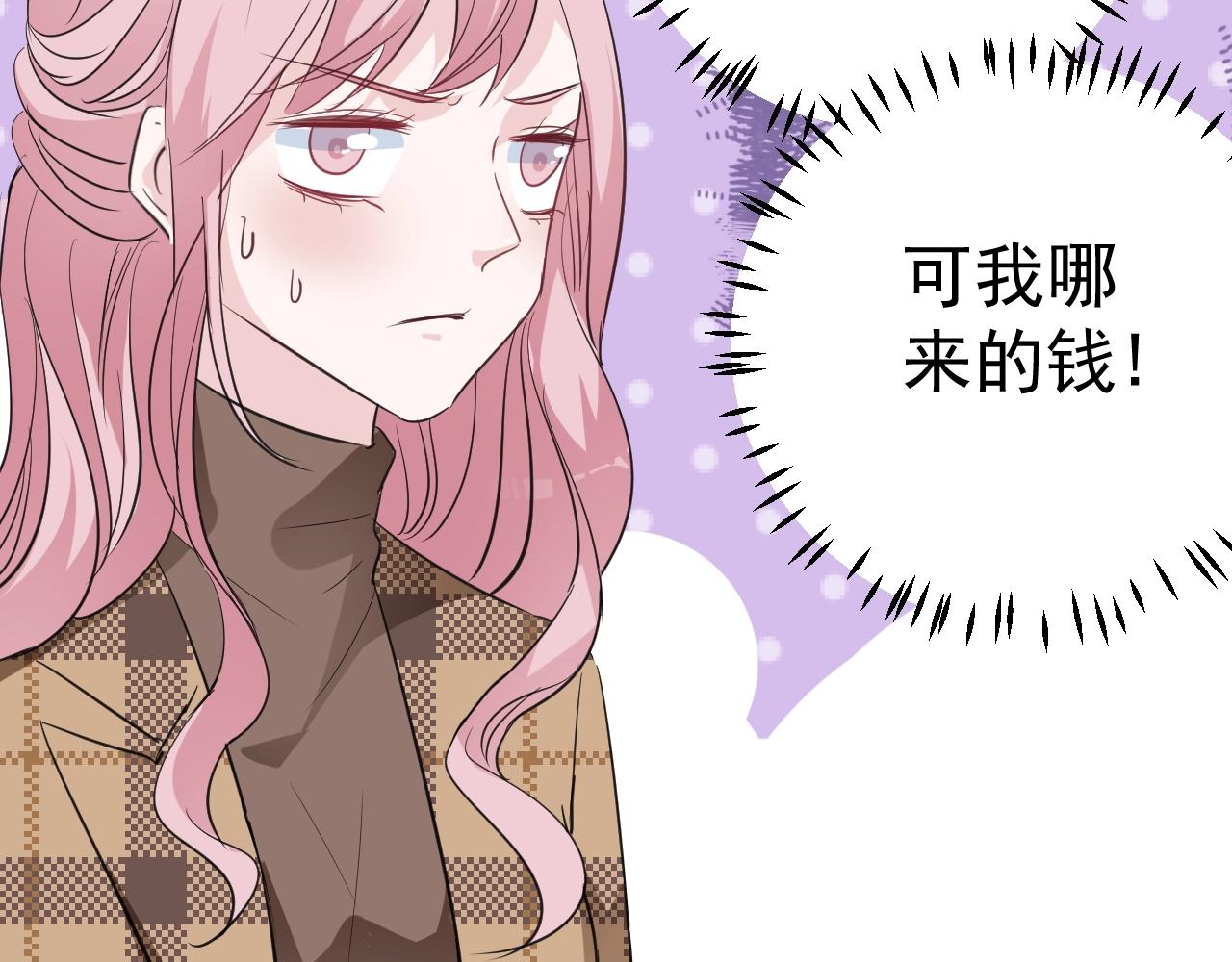 《应许之地》第7话 听说你跟总裁在恋爱 第46页