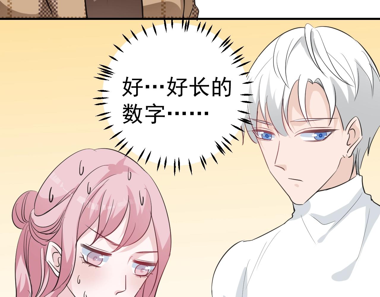 《应许之地》第7话 听说你跟总裁在恋爱 第47页