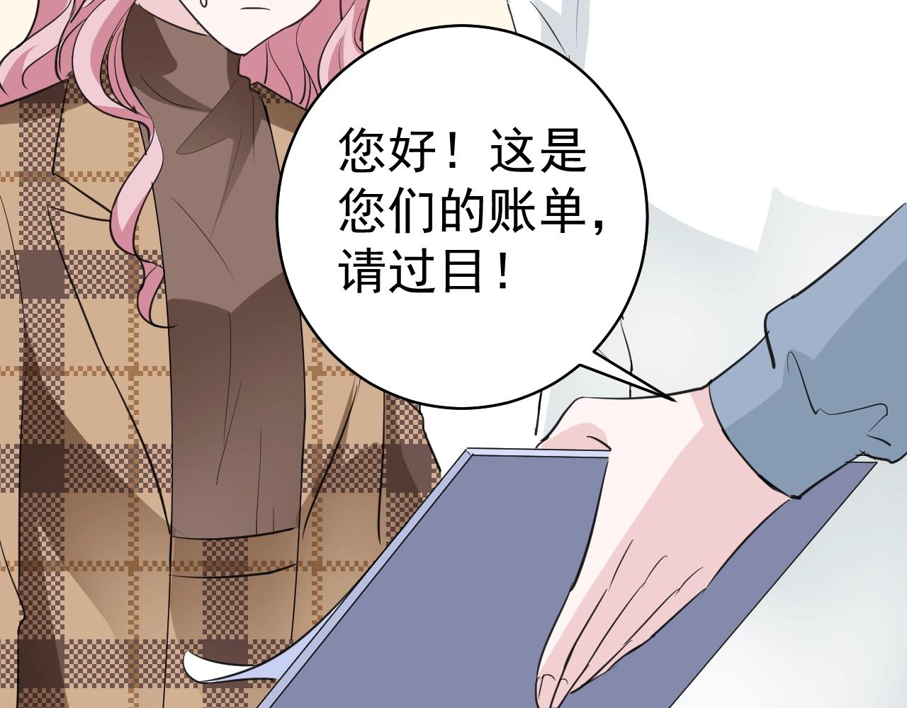 《应许之地》第7话 听说你跟总裁在恋爱 第48页