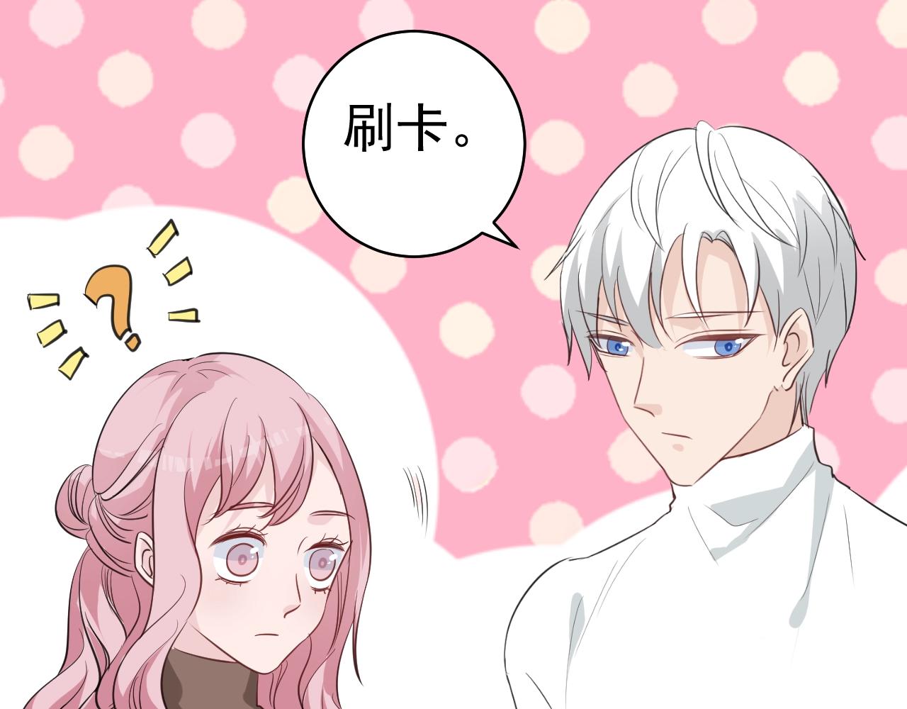 《应许之地》第7话 听说你跟总裁在恋爱 第49页