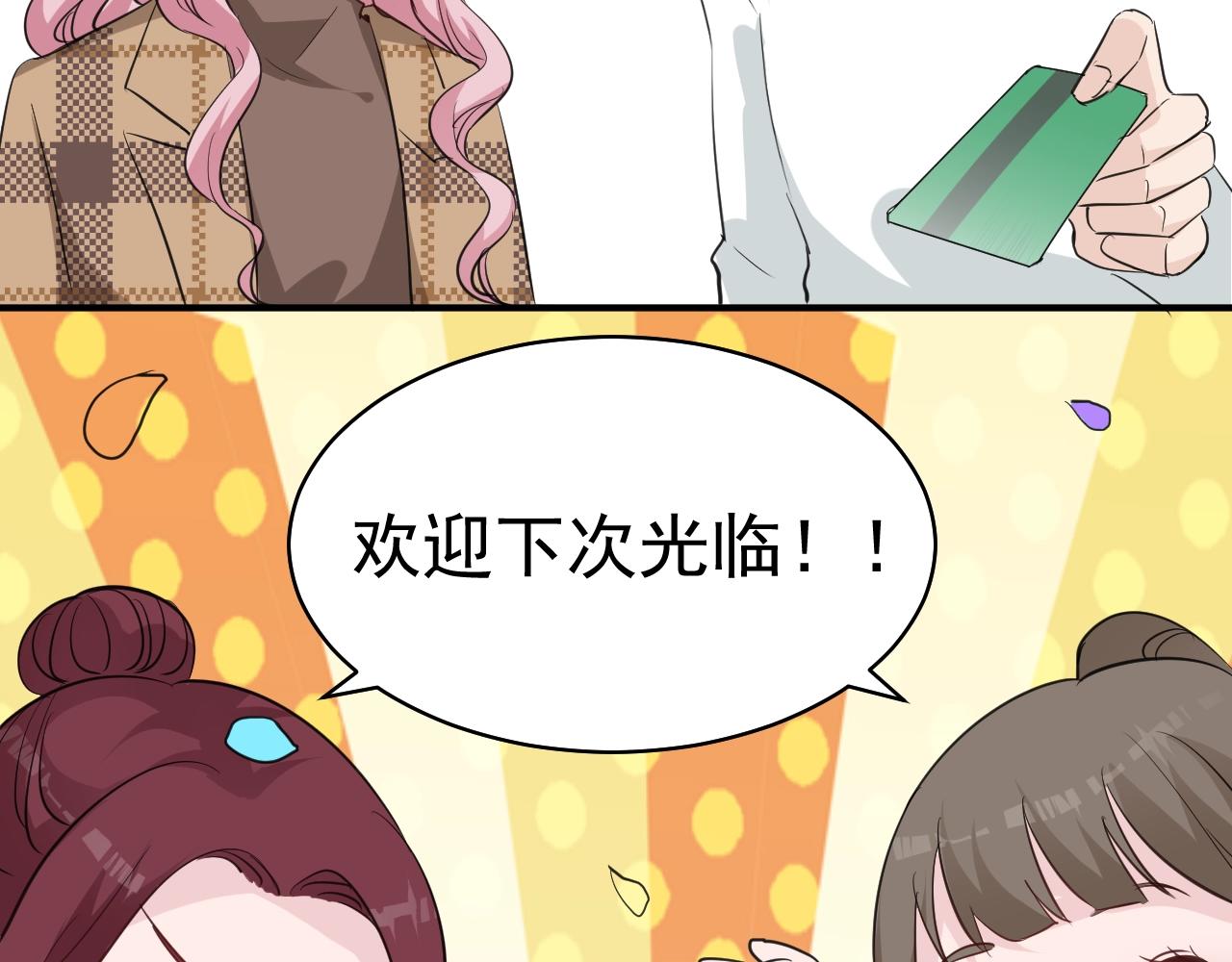 《应许之地》第7话 听说你跟总裁在恋爱 第50页